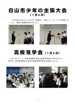 白山市少年の主張大会