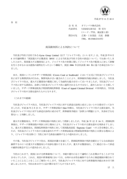 英国裁判所による判決について
