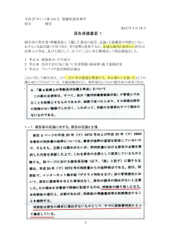 原告準備書面 1