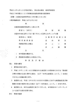平成2 4年4月 ー 9 日半ーー決言幸度し `同日原本領収 裁判所書記官