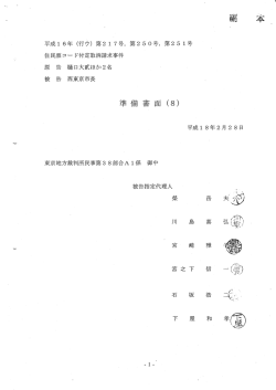 被告準備書面（8）