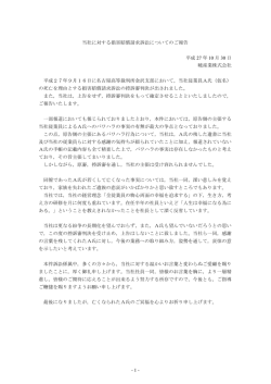 裁判結果についてのお知らせ