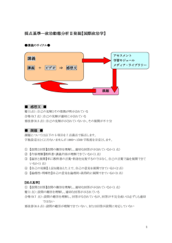 採点基準―政治動態分析Ⅱ発展【国際政治学】 講義