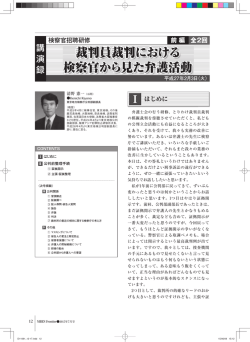 裁判員裁判における 検察官から見た弁護活動