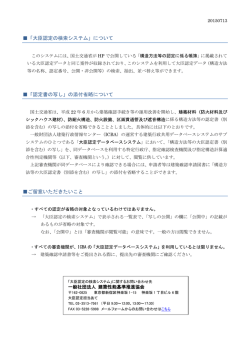 「大臣認定の検索システム」について