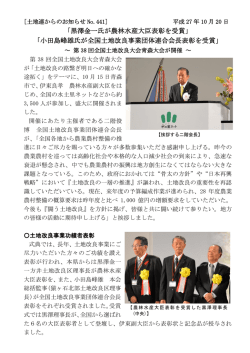 「黒澤金一氏が農林水産大臣表彰を受賞」 「小田島