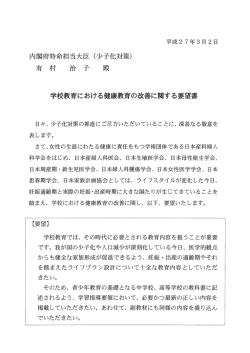 内閣府特命担当大臣 (少子化対策) 有村治子殿