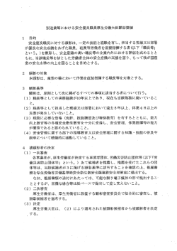 製造業などにおける安全優良職長厚生労働大臣顕彰要領PDF