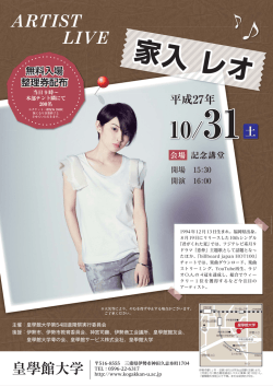 H27-家入レオ アーティストライブA3ポスター_150924-2