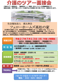フェローホームズ高松の家
