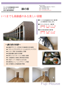 藤の家 パンフレット