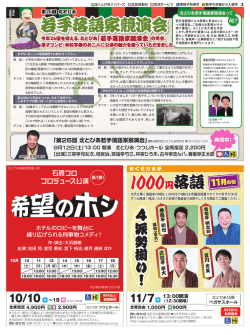 若手落語家競演会 若手落語家競演会