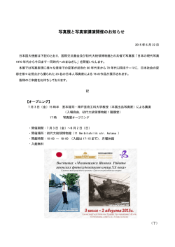 写真展と写真家講演開催のお知らせ