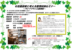 女性建築家と考え 女性建築家と考える整理 女性建築