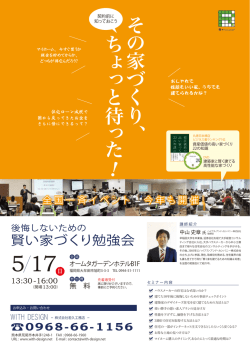 賢い家づくり勉強会