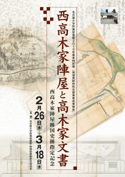 西 高 木 家 陣 屋 高 木 家 文 書