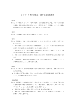 まちづくり専門家登録・紹介制度実施要領