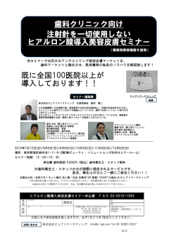 既に全国100医院以上が 導入しております！！