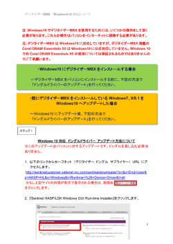 ・既にデジタイザーMBX をインストールしている Windows7、8/8.1 を