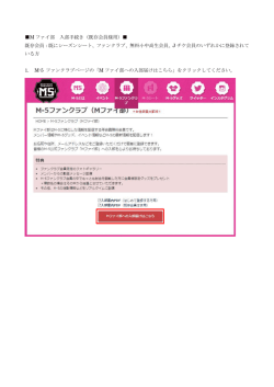 M ファイ部 入部手続き（既存会員様用）   既存会員：既にシーズン - M-5