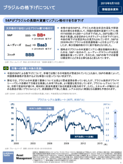 ブラジルの格下げについて - Goldman Sachs