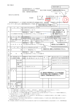 （更新）申請書（第1号様式）＜記入例＞(PDF形式:244KB)