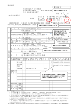 （更新）申請書（第1号様式）＜記入例＞(PDF形式:244KB)