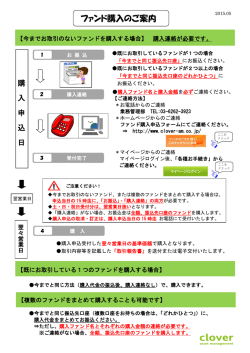 詳細はこちら - クローバー・アセットマネジメント株式会社