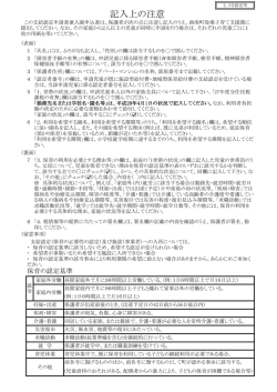 記入上の注意（PDF：71KB）