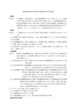 特殊鋼産業成長分野進出促進助成金交付要綱