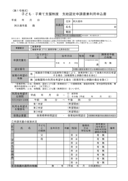 子ども・子育て支援制度 支給認定申請書兼利用申込書