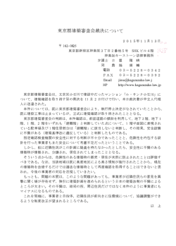 東京都建築審査会裁決について