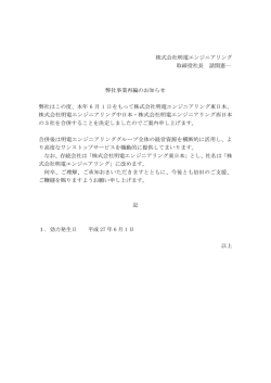 (3社合併)についてのお知らせ