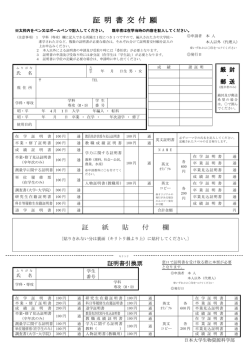 証 明 書 交 付 願 - 日本大学生物資源科学部