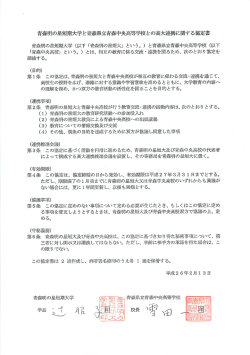 ー青森明の星創大学と青森県立青森中央高等軸との高大連携に関する