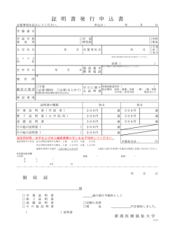 証 明 書 発 行 申 込 書