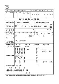 証 明 書 等 交 付 願