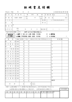 証 明 書 交 付 願