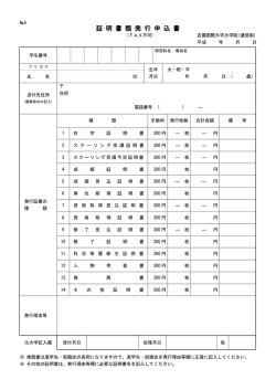 証 明 書 類 発 行 申 込 書