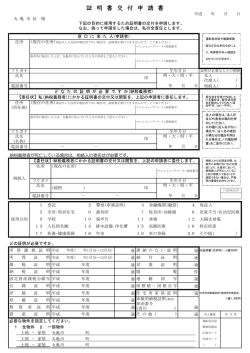 証 明 書 交 付 申 請 書