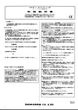 取 扱 説 明 ー
