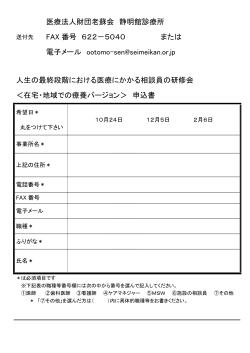 医療法人財団老蘇会 静明館診療所 FAX 番号 622－5040 または 電子