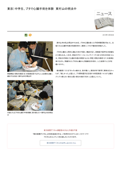 東京）中学生、ブタで心臓手術を体験 東村山の明法中
