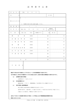 証 明 書 申 込 書 - 古川学園中学校・高等学校