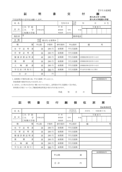 証 明 書 交 付 願 証 明 書 交 付 願 領 収 原 票
