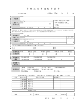 各 種 証 明 書 交 付 申 請 書