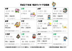 H27明浜日程表(184KBytes)