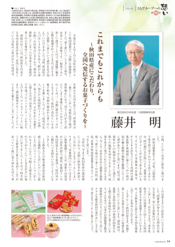 株式会社かおる堂 代表取締役社長 藤井 明 様