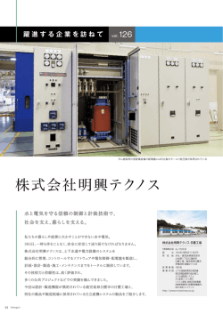 株式会社明興テクノス - 株式会社 日立産機システム