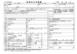 証 明 交 付 申 請 書
